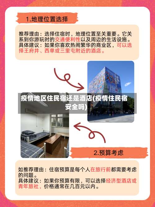 疫情地区住民宿还是酒店(疫情住民宿安全吗)-第2张图片