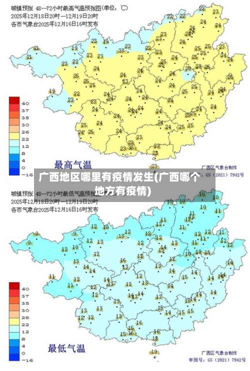 广西地区哪里有疫情发生(广西哪个地方有疫情)-第1张图片