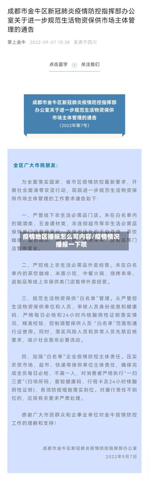 疫情地区播报怎么写内容/疫情情况播报一下呗-第2张图片
