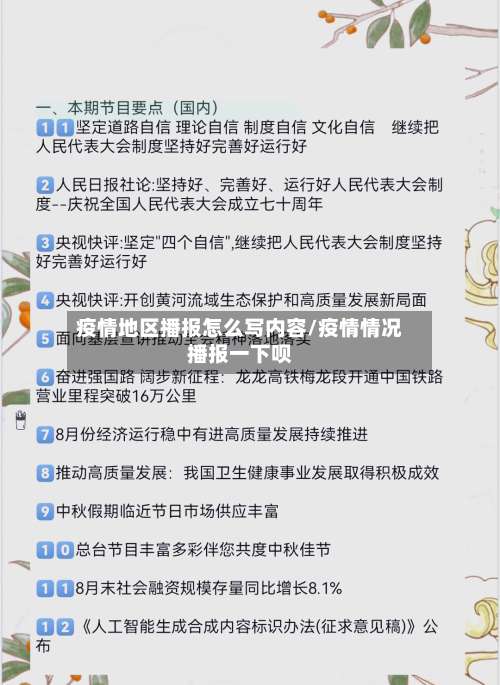疫情地区播报怎么写内容/疫情情况播报一下呗-第1张图片
