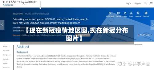 【现在新冠疫情地区图,现在新冠分布图片】-第1张图片