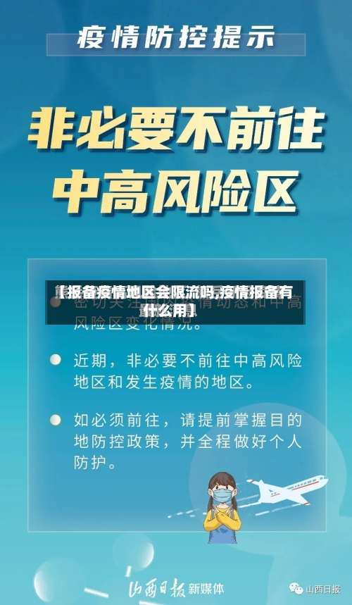 【报备疫情地区会限流吗,疫情报备有什么用】-第1张图片