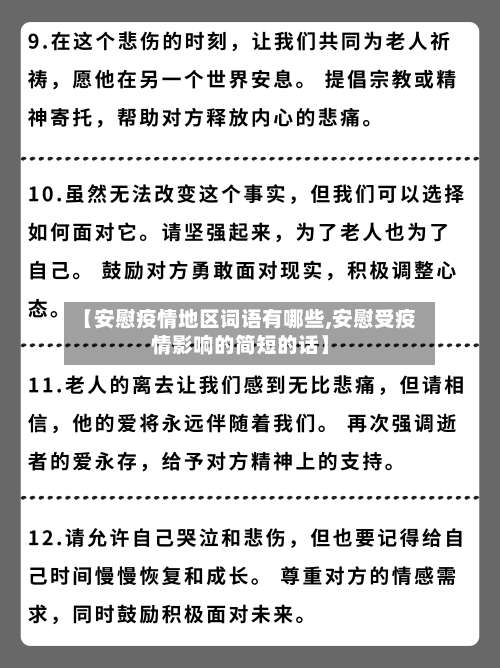 【安慰疫情地区词语有哪些,安慰受疫情影响的简短的话】-第2张图片