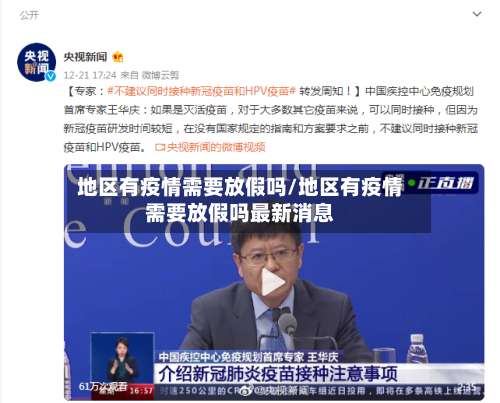 地区有疫情需要放假吗/地区有疫情需要放假吗最新消息-第2张图片