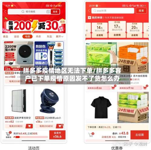 拼多多疫情地区无法下单/拼多多客户已下单疫情原因发不了货怎么办-第1张图片