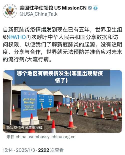 哪个地区有新疫情发生(哪里出现新疫情了)-第2张图片