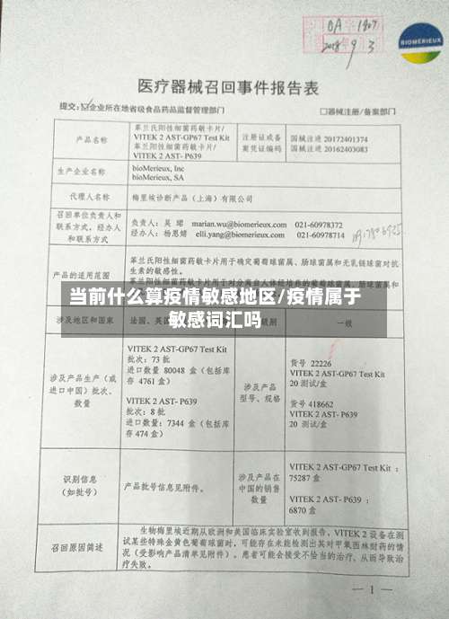 当前什么算疫情敏感地区/疫情属于敏感词汇吗-第1张图片