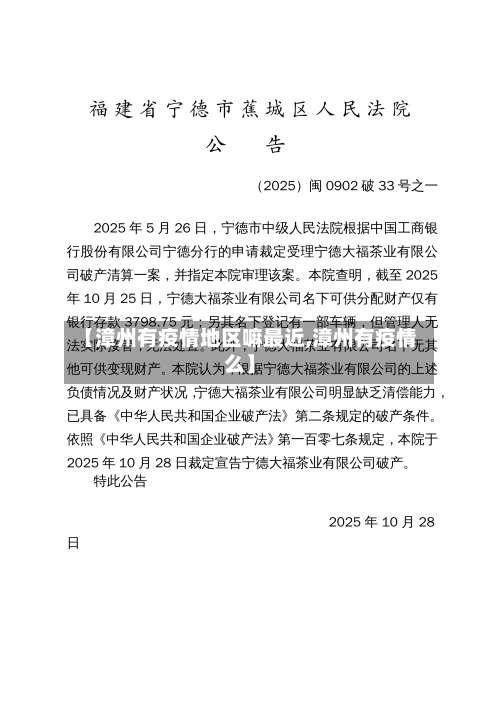 【漳州有疫情地区嘛最近,漳州有疫情么】-第2张图片