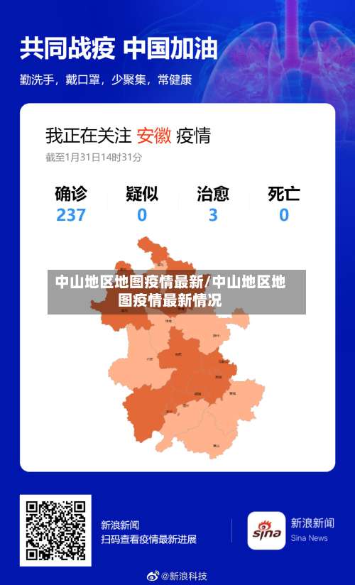 中山地区地图疫情最新/中山地区地图疫情最新情况-第2张图片