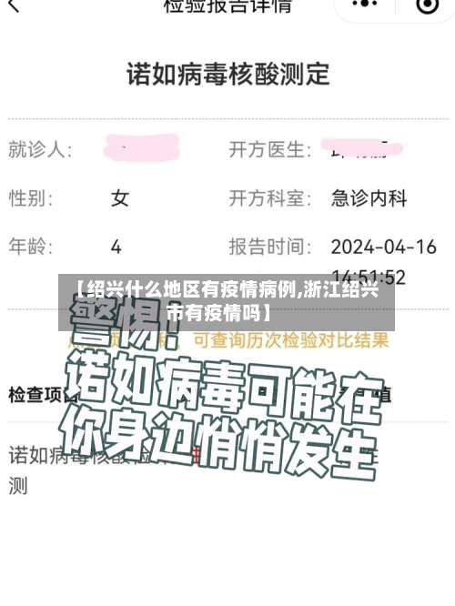 【绍兴什么地区有疫情病例,浙江绍兴市有疫情吗】-第3张图片