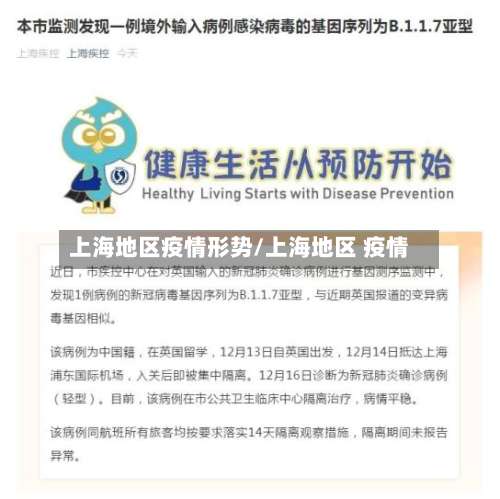 上海地区疫情形势/上海地区 疫情-第1张图片