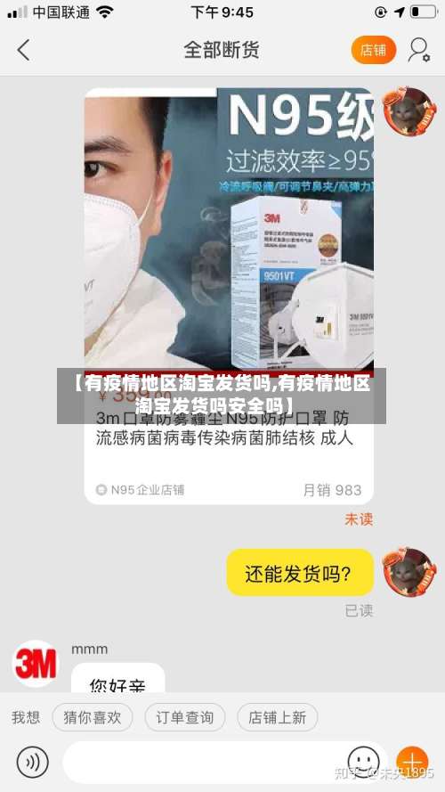 【有疫情地区淘宝发货吗,有疫情地区淘宝发货吗安全吗】-第1张图片