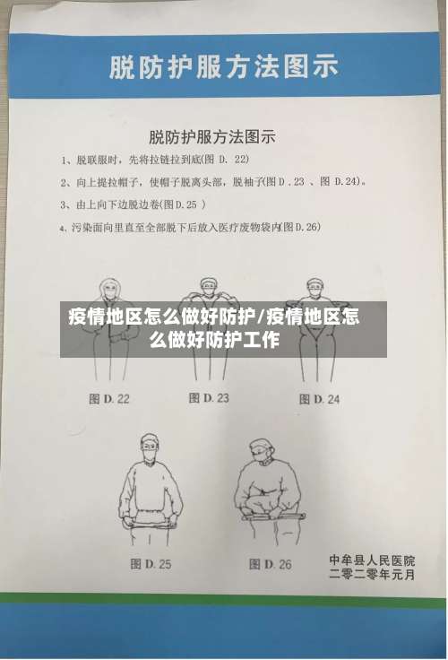疫情地区怎么做好防护/疫情地区怎么做好防护工作-第3张图片