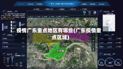 疫情广东重点地区有哪些(广东疫情重点区域)-第3张图片