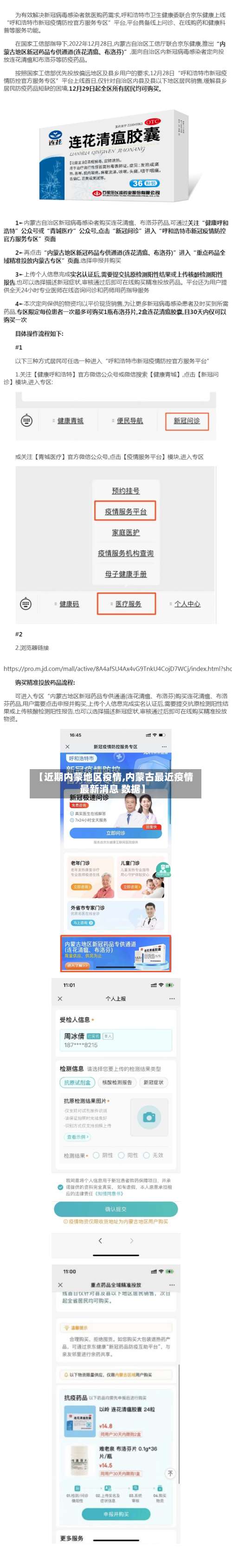 【近期内蒙地区疫情,内蒙古最近疫情 最新消息 数据】-第1张图片