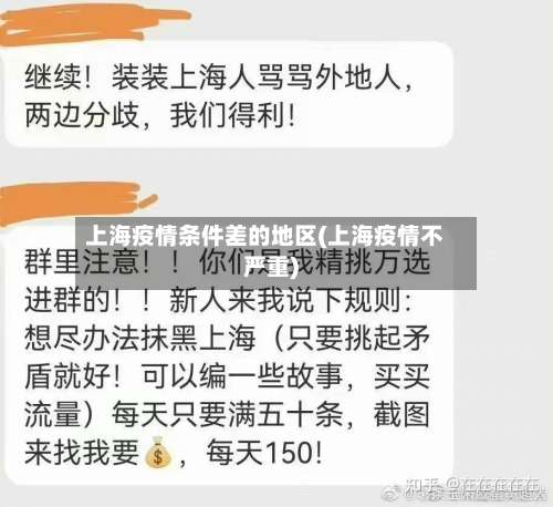 上海疫情条件差的地区(上海疫情不严重)-第2张图片