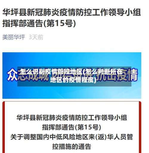 怎么识别疫情管控地区(怎么判断所在地区的疫情程度)-第2张图片