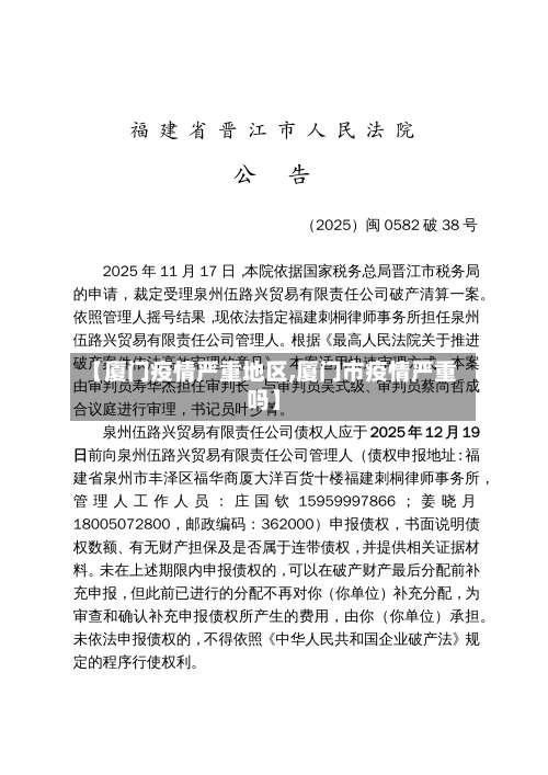 【厦门疫情严重地区,厦门市疫情严重吗】-第1张图片