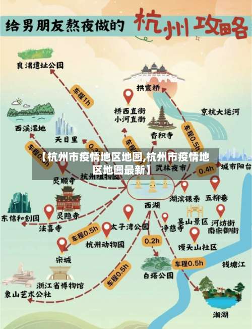【杭州市疫情地区地图,杭州市疫情地区地图最新】-第1张图片