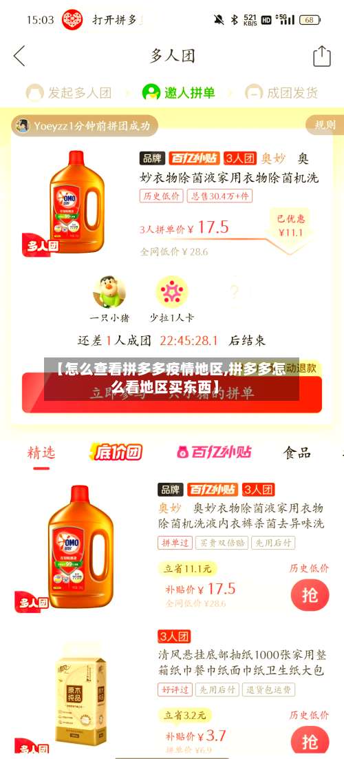 【怎么查看拼多多疫情地区,拼多多怎么看地区买东西】-第1张图片