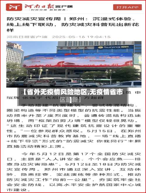 【省外无疫情风险地区,无疫情省市】-第3张图片