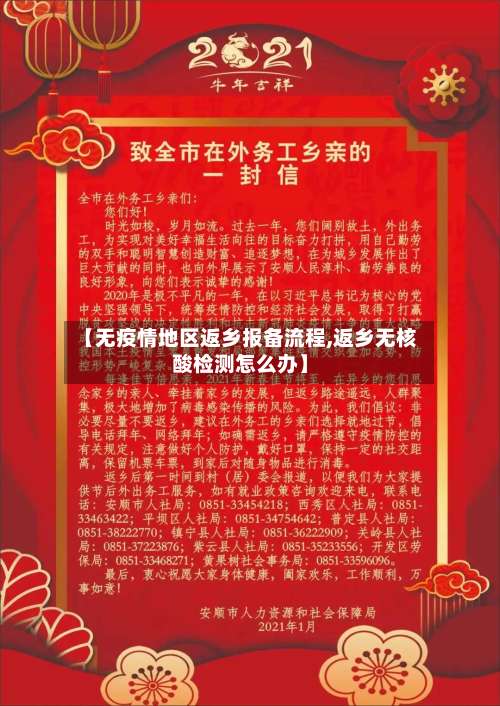 【无疫情地区返乡报备流程,返乡无核酸检测怎么办】-第2张图片