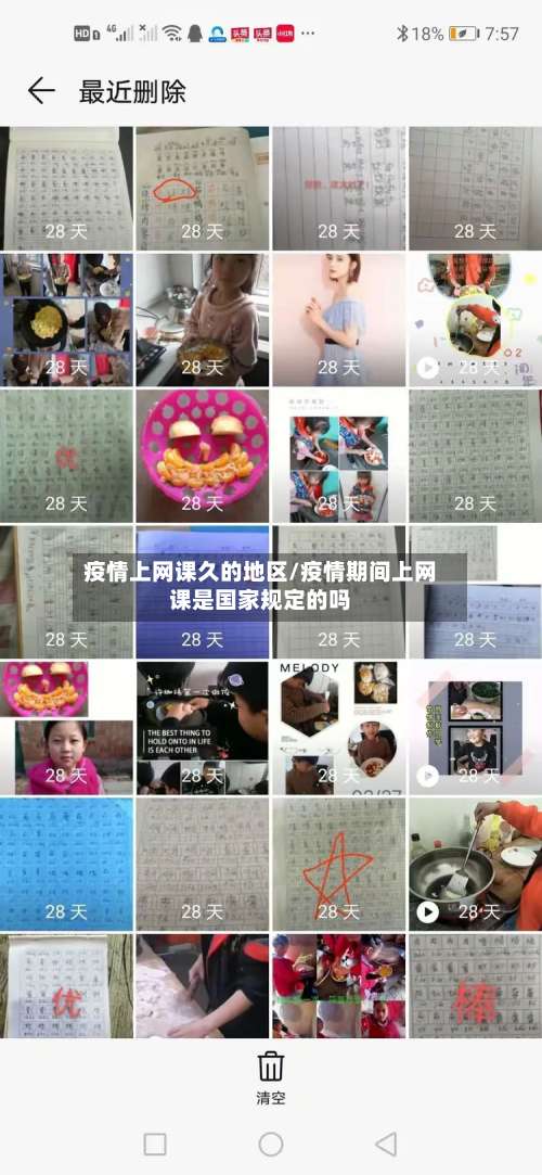 疫情上网课久的地区/疫情期间上网课是国家规定的吗-第1张图片