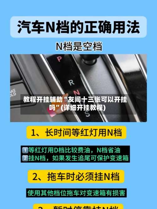 教程开挂辅助“友间十三张可以开挂吗”(详细开挂教程)-第2张图片