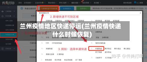 兰州疫情地区快递停运(兰州疫情快递什么时候恢复)-第1张图片