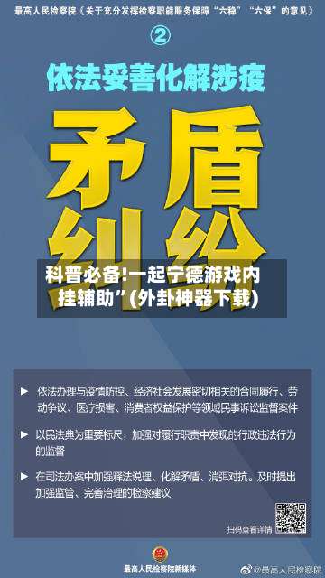 科普必备!一起宁德游戏内挂辅助	”(外卦神器下载)-第2张图片