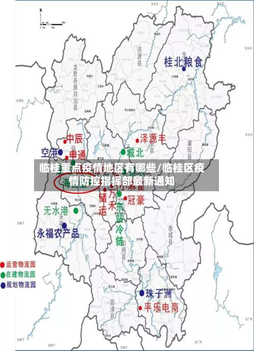 临桂重点疫情地区有哪些/临桂区疫情防控指挥部最新通知-第2张图片