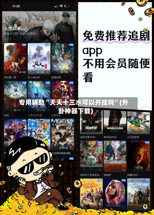 专用辅助“天天十三水可以开挂吗”(外卦神器下载)-第2张图片