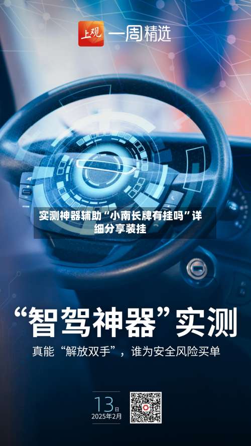 实测神器辅助“小南长牌有挂吗”详细分享装挂-第1张图片