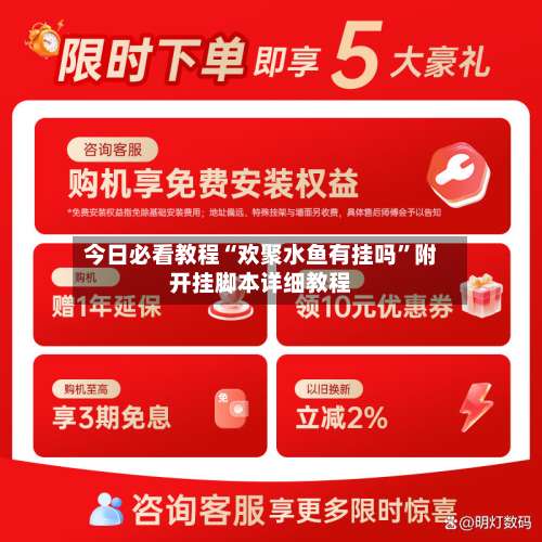 今日必看教程“欢聚水鱼有挂吗	”附开挂脚本详细教程-第1张图片
