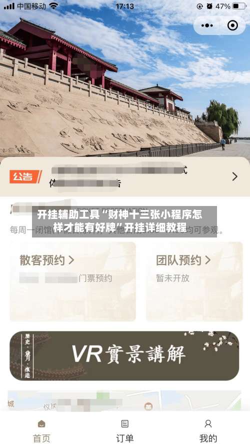 开挂辅助工具“财神十三张小程序怎样才能有好牌	”开挂详细教程-第2张图片