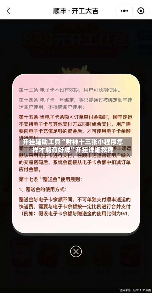 开挂辅助工具“财神十三张小程序怎样才能有好牌”开挂详细教程-第3张图片