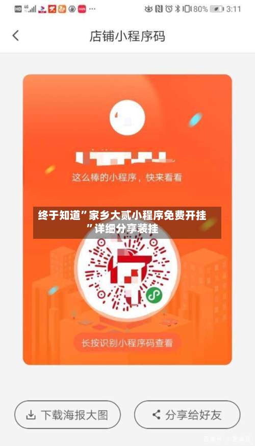 终于知道	”家乡大贰小程序免费开挂”详细分享装挂-第2张图片