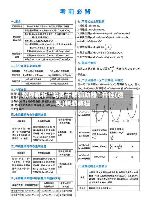 教程解析“哈灵干眼辅助器”开挂(透视)辅助教程-第2张图片