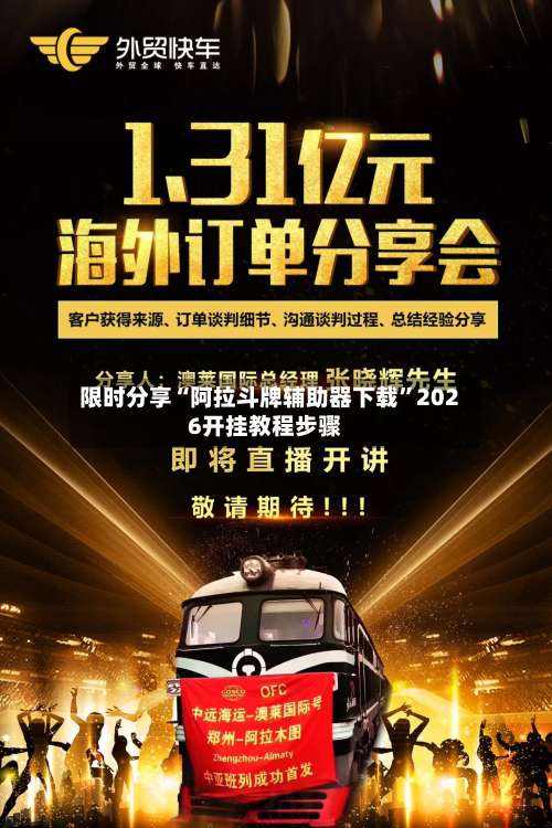 限时分享“阿拉斗牌辅助器下载	”2026开挂教程步骤-第2张图片