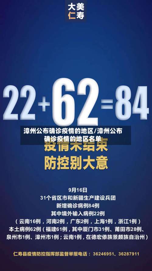 漳州公布确诊疫情的地区/漳州公布确诊疫情的地区名单-第1张图片