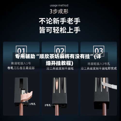 专用辅助“顺欣茶坊麻将有没有挂”(详细开挂教程)-第1张图片