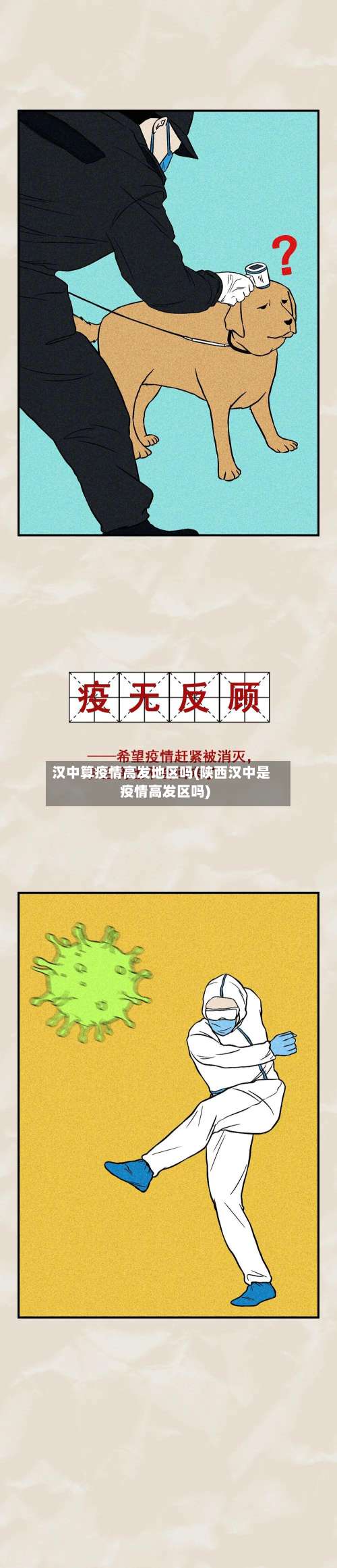 汉中算疫情高发地区吗(陕西汉中是疫情高发区吗)-第2张图片