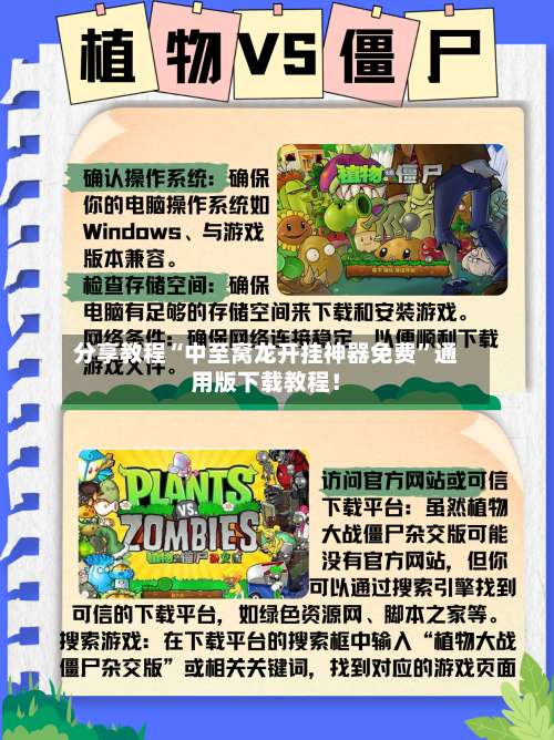 分享教程“中至窝龙开挂神器免费	”通用版下载教程！-第2张图片