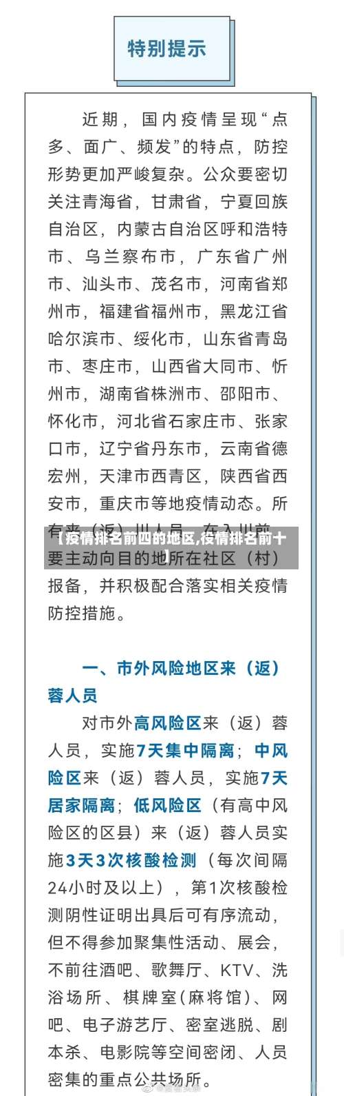 【疫情排名前四的地区,役情排名前十】-第2张图片