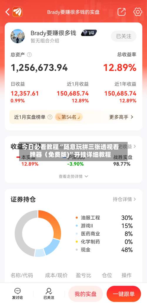 今日必看教程“随意玩拼三张透视看牌器（免费版)	”开挂详细教程-第1张图片
