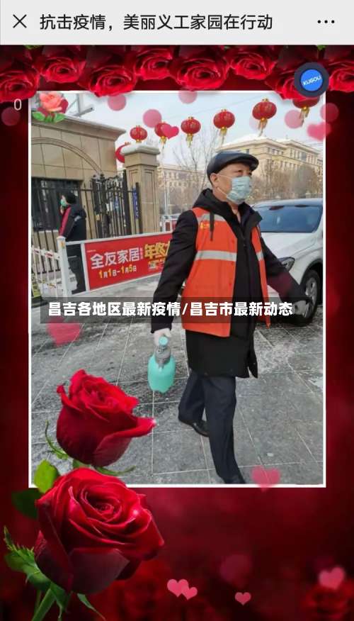 昌吉各地区最新疫情/昌吉市最新动态-第3张图片