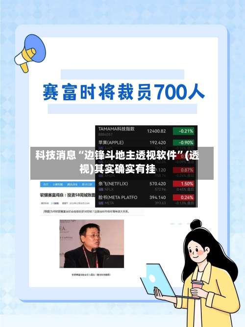 科技消息“边锋斗地主透视软件”(透视)其实确实有挂-第2张图片