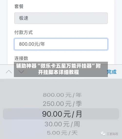 辅助神器“微乐卡五星万能开挂器”附开挂脚本详细教程-第2张图片