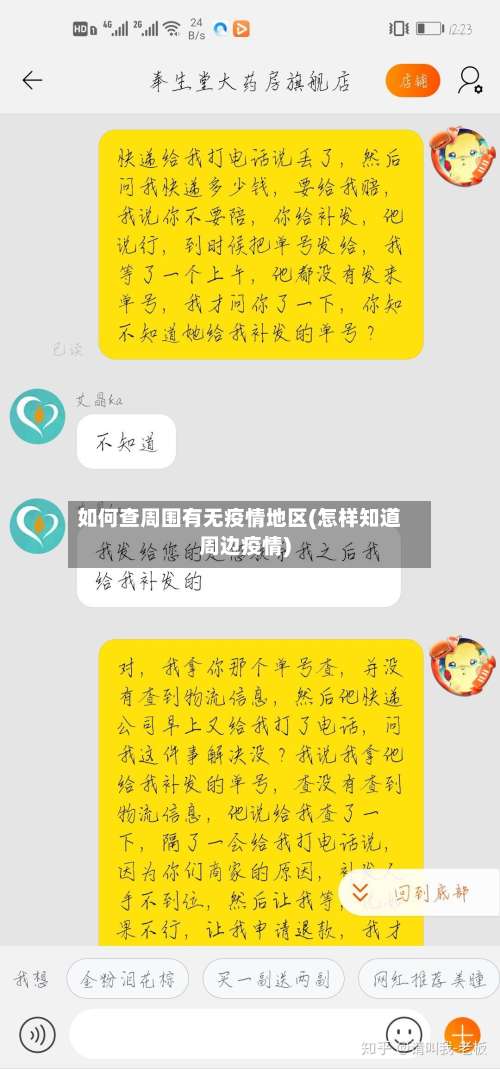 如何查周围有无疫情地区(怎样知道周边疫情)-第2张图片