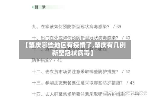 【肇庆哪些地区有疫情了,肇庆有几例新型冠状病毒】-第2张图片